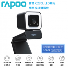 20000_Rapoo C270L 高畫質網路攝影機 C270L FHD1080P/720P